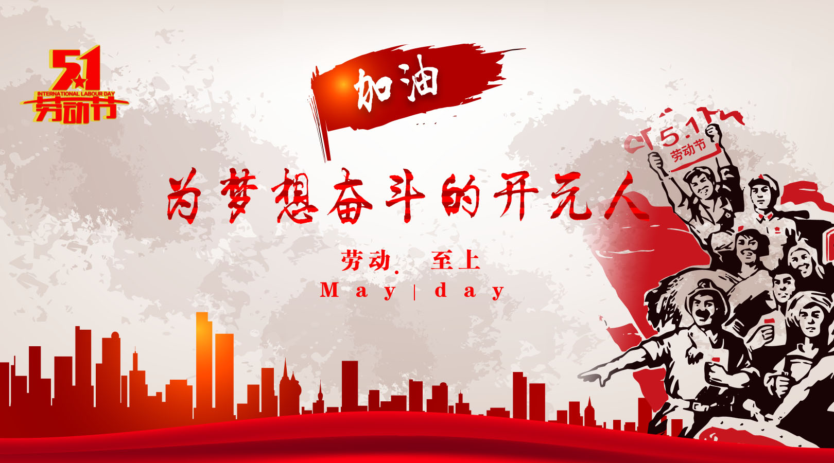 致敬，新時(shí)代偉大的勞動(dòng)者