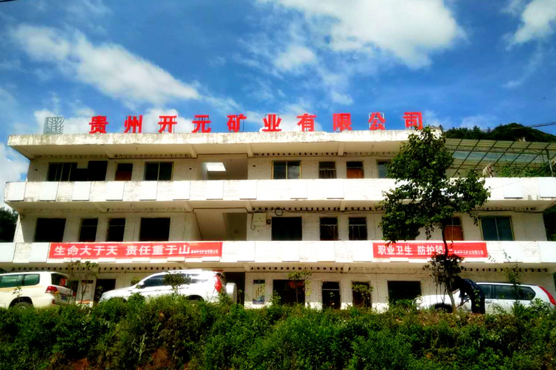 生命至上，安全發(fā)展│貴州開元礦業(yè)安全生產(chǎn)月報(bào)道