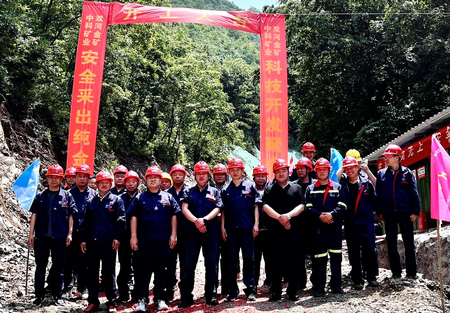 盧氏縣重點(diǎn)項目中科礦業(yè)雙河金礦開工