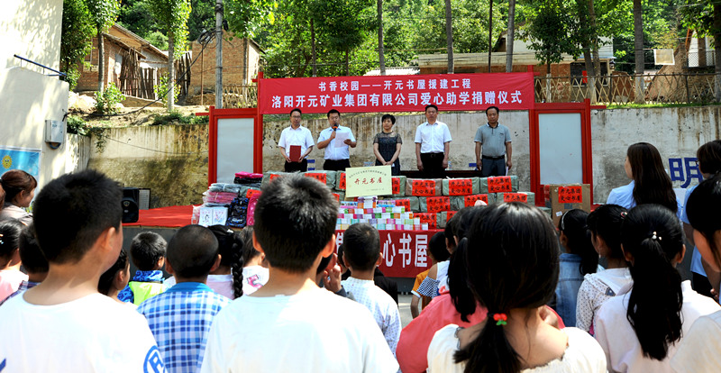 書香校園，愛滿開元 “書香校園——開元書屋援建工程”系列慈善活動(dòng)首站開啟